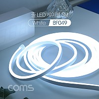 Coms LED 줄조명 5M, White / 조명 호스/ 감성 네온 인테리어 DIY / LED 램프, 랜턴 / 컬러 조명(색조명)