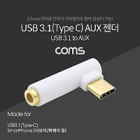 Coms USB 3.1 Type C 오디오 젠더 C타입 to 3.5mm 스테레오 이어폰 젠더 해외전용 국내폰 사용불가