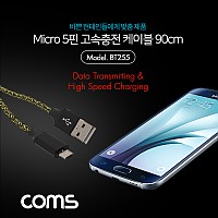 Coms USB Micro 5Pin 케이블 90cm, USB 2.0A(M)/Micro USB(M), Micro B, 마이크로 5핀, 안드로이드, 고속충전