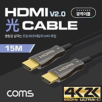 (가격인하) Coms HDMI 2.0 리피터 광 케이블(Optical + Coaxial) 15M / 4K2K@60Hz 지원/4K2K@60Hz 지원/금도금 단자/UHD