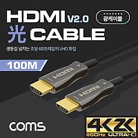 (가격인하) Coms HDMI 2.0 리피터 광 케이블(Optical + Coaxial) 100M / 4K2K@60Hz 지원, 4:4:4