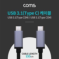 (특가) Coms USB 3.1 Type C 케이블 1.5M C타입 to C타입