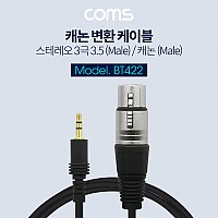 Coms 캐논 변환 케이블 1.3M 캐논 XLR M to 3.5mm 스테레오 M (Canon, 3P mic)