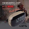 (특가) Coms 듀얼 알람 블루투스 스피커(Bronze) 시계디스플레이 / 핸즈프리 / TF카드 / AUX 지원/ evn1