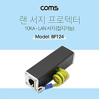 Coms 서지 프로텍터, 접지기능 / 랜선연결 / LAN Port