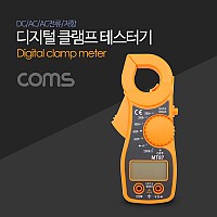Coms 디지털 클램프 테스터 / DC/AC/AC전류/저항