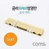 Coms 쿨러 램 방열판 / 순수 구리 / Gold