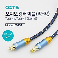 Coms 오디오 광케이블 6Ø 각/각 toslink to toslink Optical EMK 블루 2M