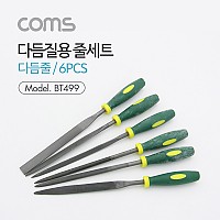 Coms 다듬질용 줄세트, 다듬줄 세트 6pcs / 야스리, 공구줄, 쇠줄 / 175mm