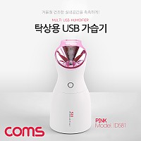 Coms USB 가습기 / USB 1포트 내장 / 물병타입