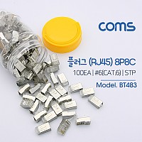 Coms 플러그(RJ45) (8P8C/COMS), 100EA / CAT6 / STP