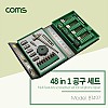 Coms 정밀 드라이버 세트 48 in 1, 다용도 멀티 공구, 스크류 드라이버 비트 십자 일자 별 육각