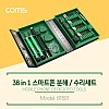 Coms 스마트폰 분해 수리세트 / 드라이버 세트