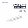 Coms 납땜 인두팁 곧은형 1pcs 인두촉 헤드 비트