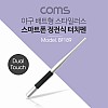 Coms 터치펜 (야구 배트형), 듀얼터치