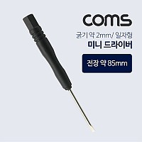 Coms 미니 드라이버(-자) Black / 일자형