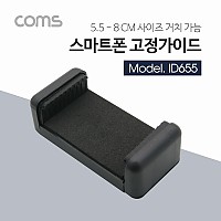 Coms 스마트폰 거치대, 55-80mm 슬라이드형 / Black / 거치대 / 홀더