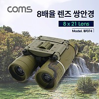 Coms 고배율 쌍안경 8배율, 8X21, 파우치 포함, 고성능 망원경, 뮤지컬 콘서트 스포츠