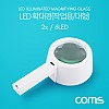 Coms 대형 6LED 돋보기 확대경 2배율, 2X, 렌즈 120mm, 독서용 학습용 작업용