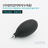 Coms 고무 에어펌프 에어블로워 Black 클리너 먼지제거 브로워 블로어 카메라 렌즈 PCB 청소 도구 용품