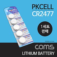 Coms 건전지 PKCELL / CR2477 / 동전 건전지 / 3V / 1세트(5개) 판매용