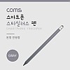 Coms 터치펜 원형 연필 15cm, Gray / 스타일러스