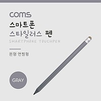 Coms 터치펜 원형 연필 15cm, Gray / 스타일러스