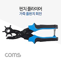 Coms 펀치 플라이어, 다용도 펀칭기, 회전 홀펀치, 가죽/벨트 펀칭