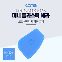 Coms 미니 플라스틱 해라, 자유로운 각도 사용, 제품분해 및 다용도, 창틀 몰딩 퍼티작업