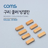 Coms 쿨러 방열판/램용, 23x8x5mm, 8pcs/ MC-200 / 구리