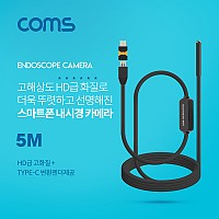 Coms 스마트폰용/탐지용 내시경카메라(USB 3.1 Type C 젠더) 5M / 고해상도HD급화질 / 6LED