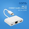 Coms iOS 8Pin 이더넷 어댑터 컨버터 / 8핀 to 이더넷+USB 허브+8핀 보조전원 / RJ45 랜 유선 네트워크