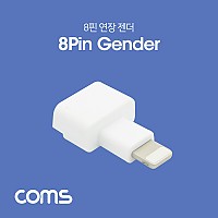 Coms iOS 8Pin 젠더 8핀 White