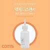 Coms 액체 디스펜서(70ml용), 주사바늘포함, 공병, 용기, 다용도