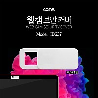 Coms 캠(Web Cam) 커버 White, 프라이버시 / 웹 캠 커버 / 카메라 커버