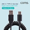 Coms USB 3.1 Type C 스프링 케이블 40cm~80cm USB 2.0 A to C타입 Black