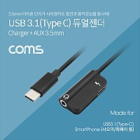 Coms USB 3.1(Type C) AUX 젠더(Y형) 12cm, Black/ 화웨이, 샤오미 전용(국내폰 사용불가)