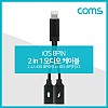 Coms iOS 8Pin 오디오 Y 젠더 8핀 to 8핀 이어폰+충전 듀얼 8핀 2.4A