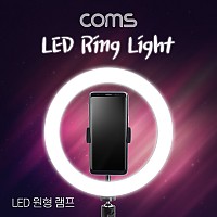 Coms LED 링라이트 원형 램프 / 1인방송 조명 / USB 전원 / Ring Light / 25.5cm / 스마트폰 거치 / 카메라 조명