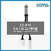 Coms iOS 8Pin 오디오 Y 젠더 8핀 to 3.5mm 스테레오+충전 이어폰 젠더