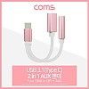 Coms USB 3.1(Type C) AUX 젠더(Y형) 약 13cm, Pink/ Type C M/F + Aux
