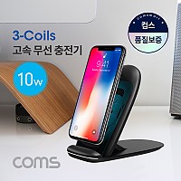 Coms [컴스품질보증] 고속 무선충전기 거치대 / Black / 3코일/ 슬림형접이식 / 10W, 탁상용 충전, 급속, 퀵차지, 스탠드형