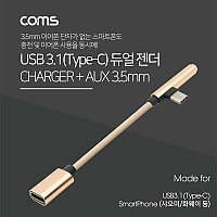 Coms USB 3.1(Type C) AUX 젠더 15cm, Gold, 해외 스마트폰 전용(국내폰 사용불가), 충전, 이어폰 단자