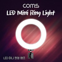 Coms 미니 LED 링라이트 원형 램프 / 1인방송 촬영용 조명 / USB 전원 / Ring Light / 16cm