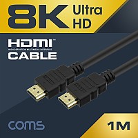 Coms 8K UHD HDMI 케이블(V2.1) 1M / 8K @60Hz 지원 (7680*4320)