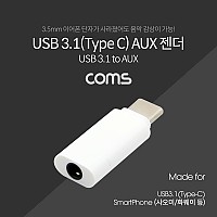 Coms USB 3.1 Type C 오디오 젠더 C타입 to 3.5mm 스테레오 이어폰 젠더 해외전용 국내폰 사용불가