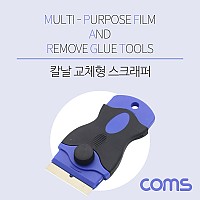 Coms 칼날 교체형 스크래퍼 플라스틱 해라, 리필 메탈 칼날 제공, 접착제 제거