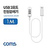 Coms USB 3포트 전원 분배기 1M USB 2.0 3Port