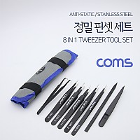 Coms 핀셋 세트(8pcs) / 정밀 핀셋 / 정전기 방지 / 네일아트, 비즈공예/ 쪽집게