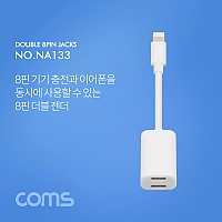 Coms iOS 8Pin 오디오 젠더 8핀 to 8핀 이어폰+충전 듀얼 8핀